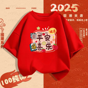 Explosive Series Red Family Clothing This Life Year Festive Jacket New Year Party Activity Class Clothing Annual Meeting Clothing T-shirt