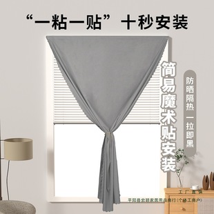 Velcro Curtain Full Shading 2025 New Punch-free Installation Bedroom Balcony Sun Protection and Heat Insulation Simple Shading Cloth