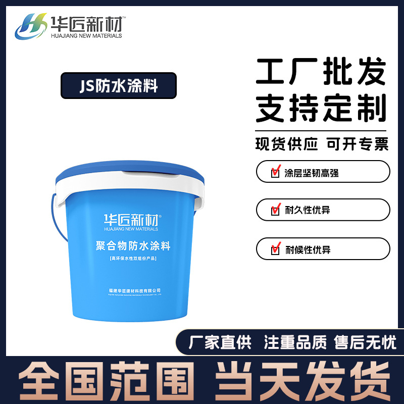 厂家直供防水涂料柔韧聚合物js防水涂料水泥基水性外墙厨卫建筑