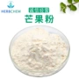 提取水溶性品质芒果果粉