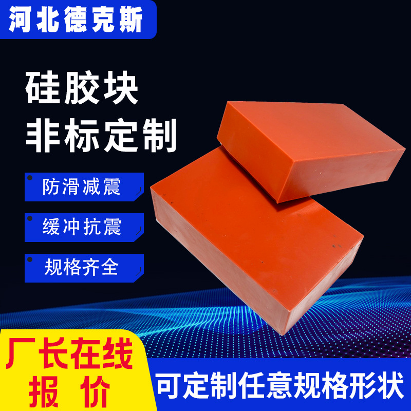 供应硅胶块 硅橡胶垫块缓冲橡胶块减震加厚垫块方弹性块规格齐全