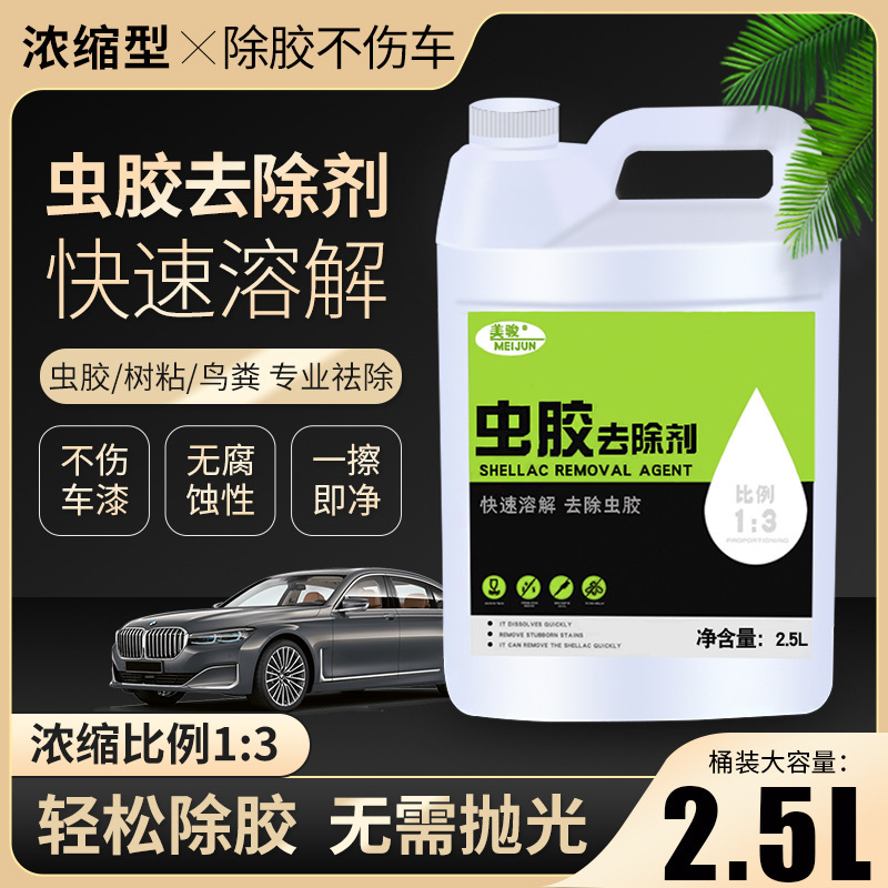 Shellac Gum Cleaner Car Bird Droppings Remover Car Wash Liquid Paint Surface Decontamination White Car Special Cleaning Agent Meijun