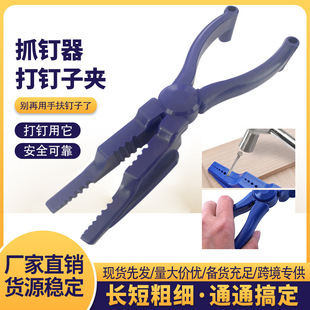 Nail Pliers Anti-Hammer Device Nail Fixing Tool Nail Auxiliary Device Nail Pliers Cement Steel Nail Safety Hand Guard Wholesale