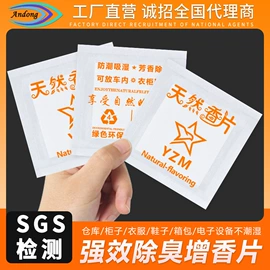 家用除湿剂;防霉/抗菌剂;香薰