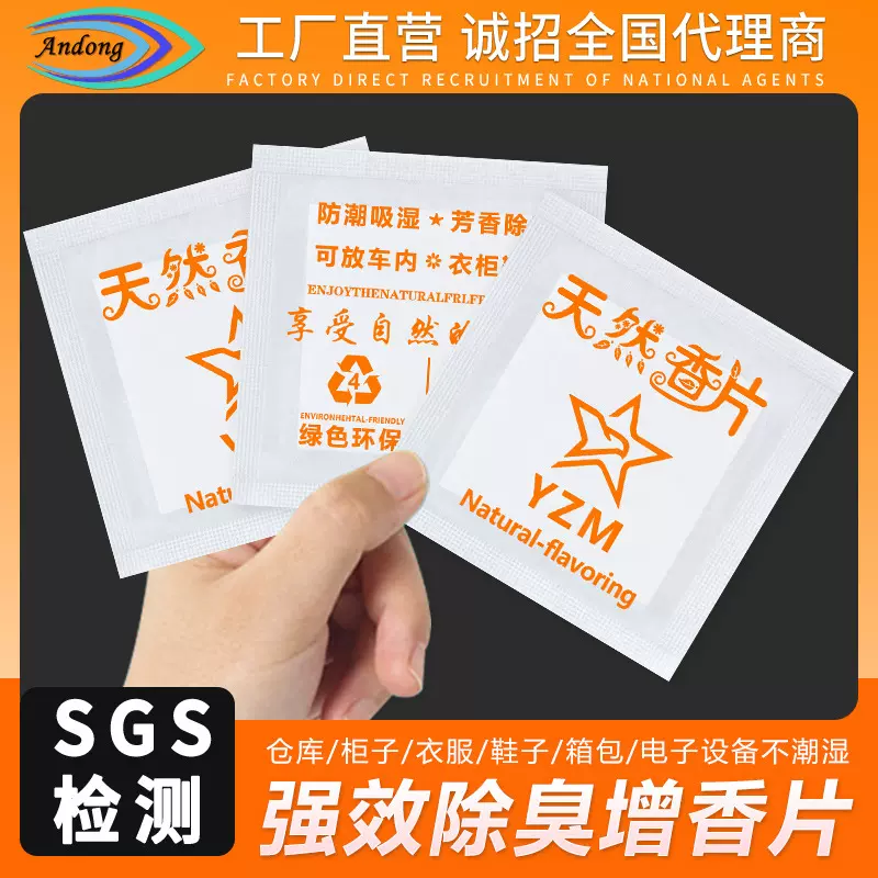 天然香片净化空气香味干燥包防潮吸湿芳香除味服装饰品鞋盒车载用