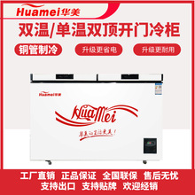 华美冰柜商用大容量保鲜冷冻两用超市展示柜冷藏卧式透明玻璃岛柜