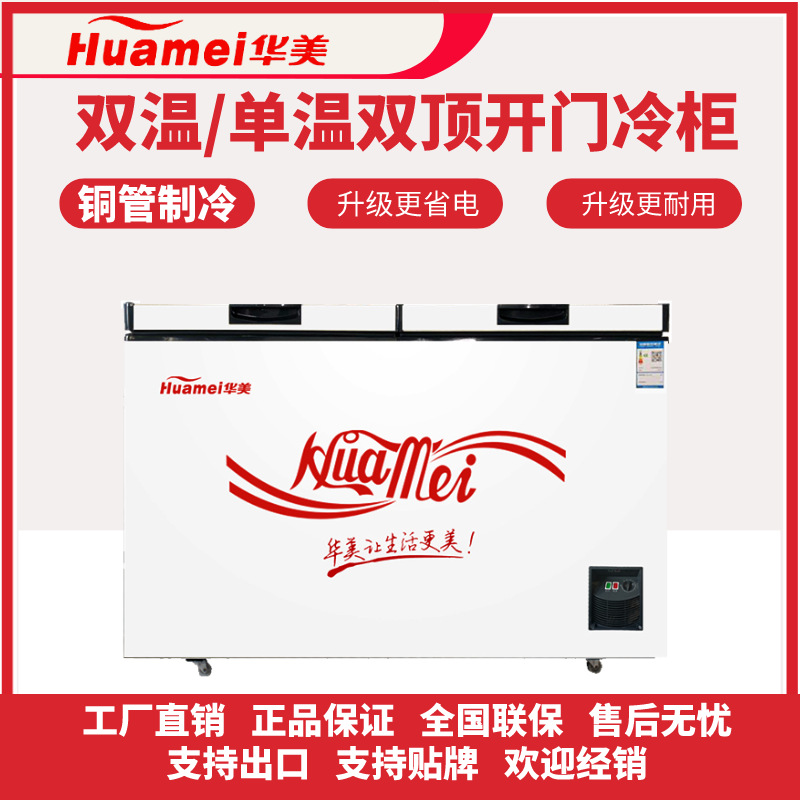 华美冰柜商用大容量保鲜冷冻两用超市展示柜冷藏卧式透明玻璃岛柜