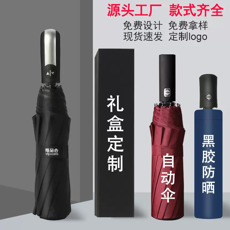 自动雨伞男女晴雨两用伞双人广告伞黑胶太阳伞防晒遮阳伞印刷logo