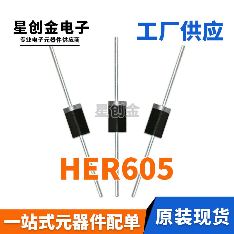 厂家直营 直插HER605 HER605G DO-201AD 6A 400V 快恢复二极管
