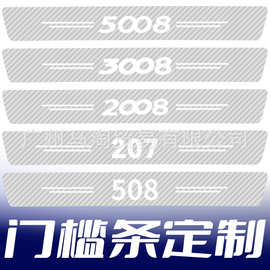 汽车门槛条防踩贴防刮防踢贴纸后备碳纤箱透明保护膜防撞条通用
