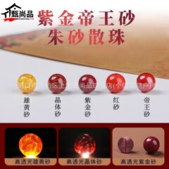 天然原矿朱砂紫金砂帝王砂红砂晶体砂diy散珠手串圆珠饰品高含量