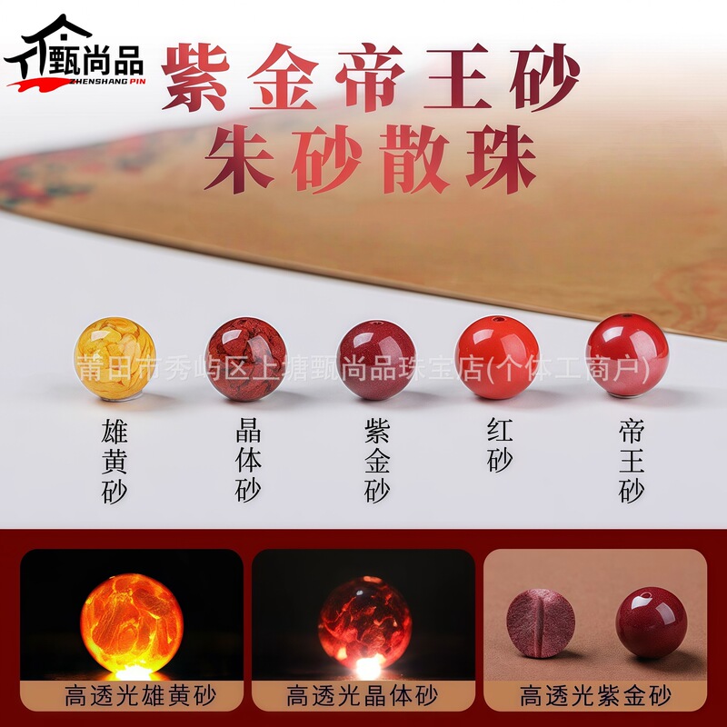 天然原矿朱砂紫金砂帝王砂红砂晶体砂diy散珠手串圆珠饰品高含量|undefined