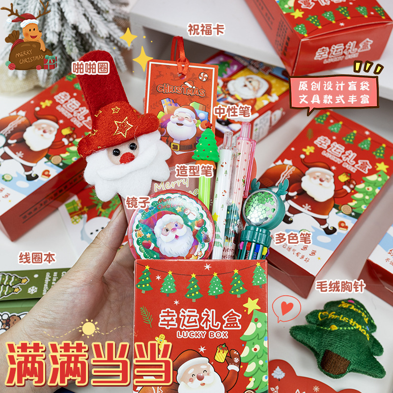 圣诞文具盲盒中小学生奖励礼儿童学习用文具大礼包礼盒圣诞礼物|undefined