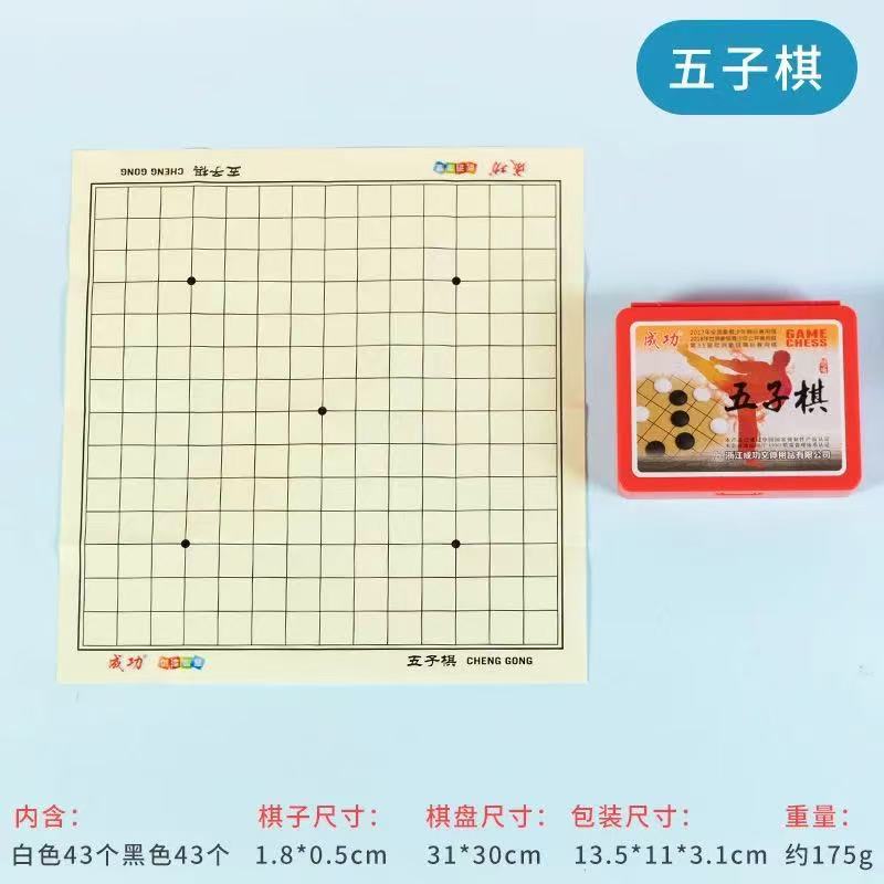 80系列成功棋具儿童益智亲子早教塑料围棋象棋飞棋棋斗兽棋跳棋|undefined