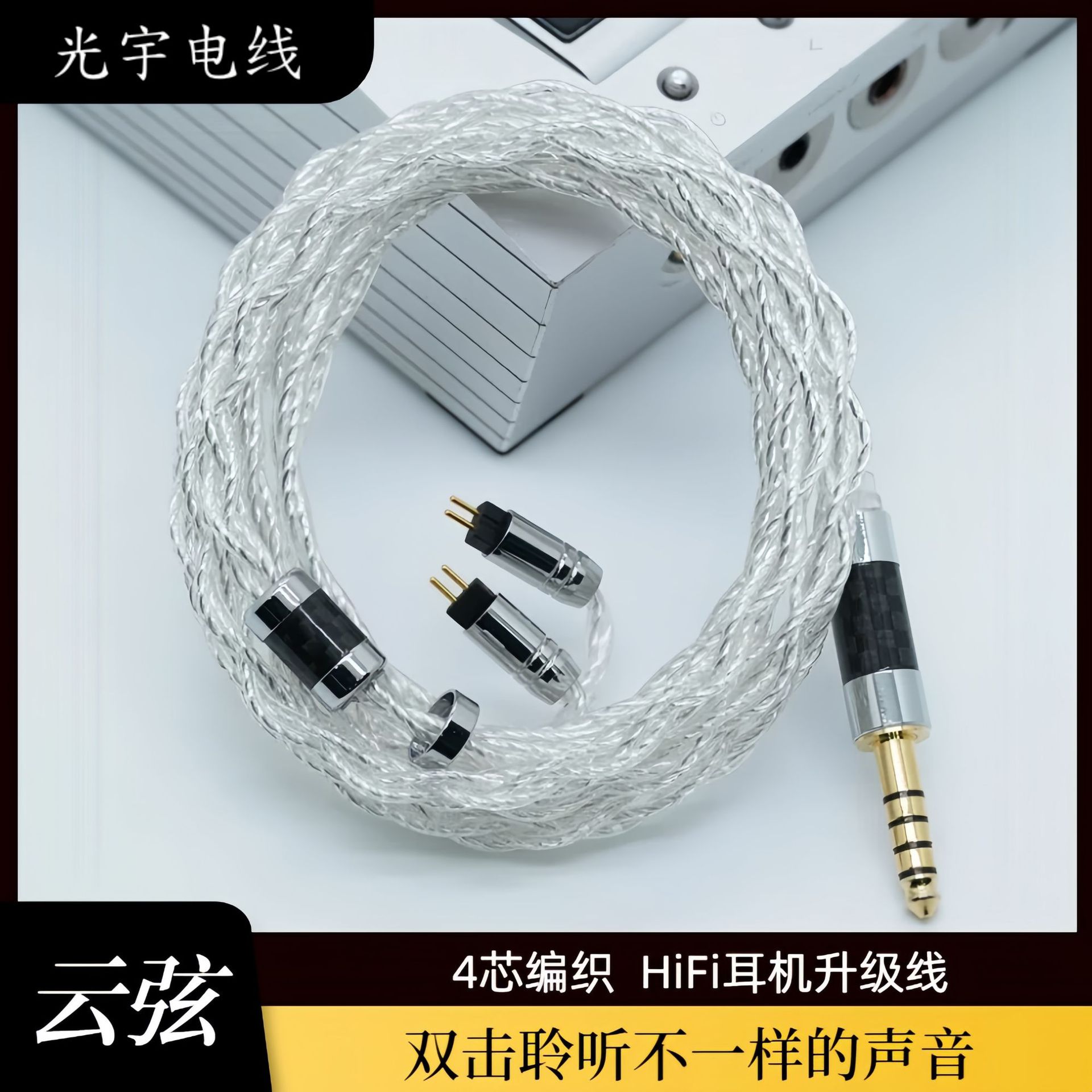 4-Strand Single Crystal Copper Silver-Plated Hifi Headphone Upgrade Cable Mmcx 0.78Mm/2Pin Double-Pin Qdc4.4 Audio Cable
