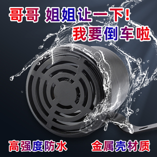 Suitable for Cars, Large Trucks, Brothers and Sisters Reversing Horns 12V24V Universal Loud Waterproof Model to Let You Know