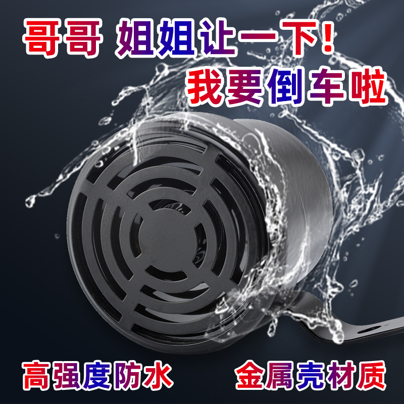 汽车大货车哥哥姐姐倒车喇叭12V24V通用响亮防水款让一下提示器