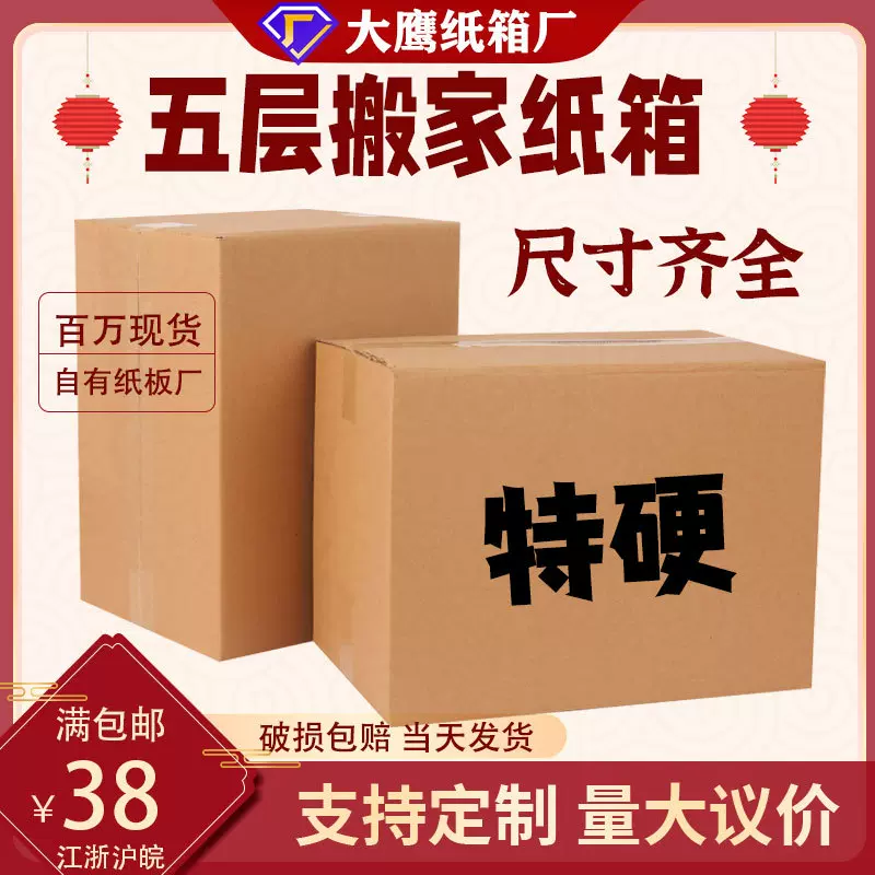 搬家纸箱现货批发五层特硬超硬纸箱打包纸箱周转收纳快递纸箱批发
