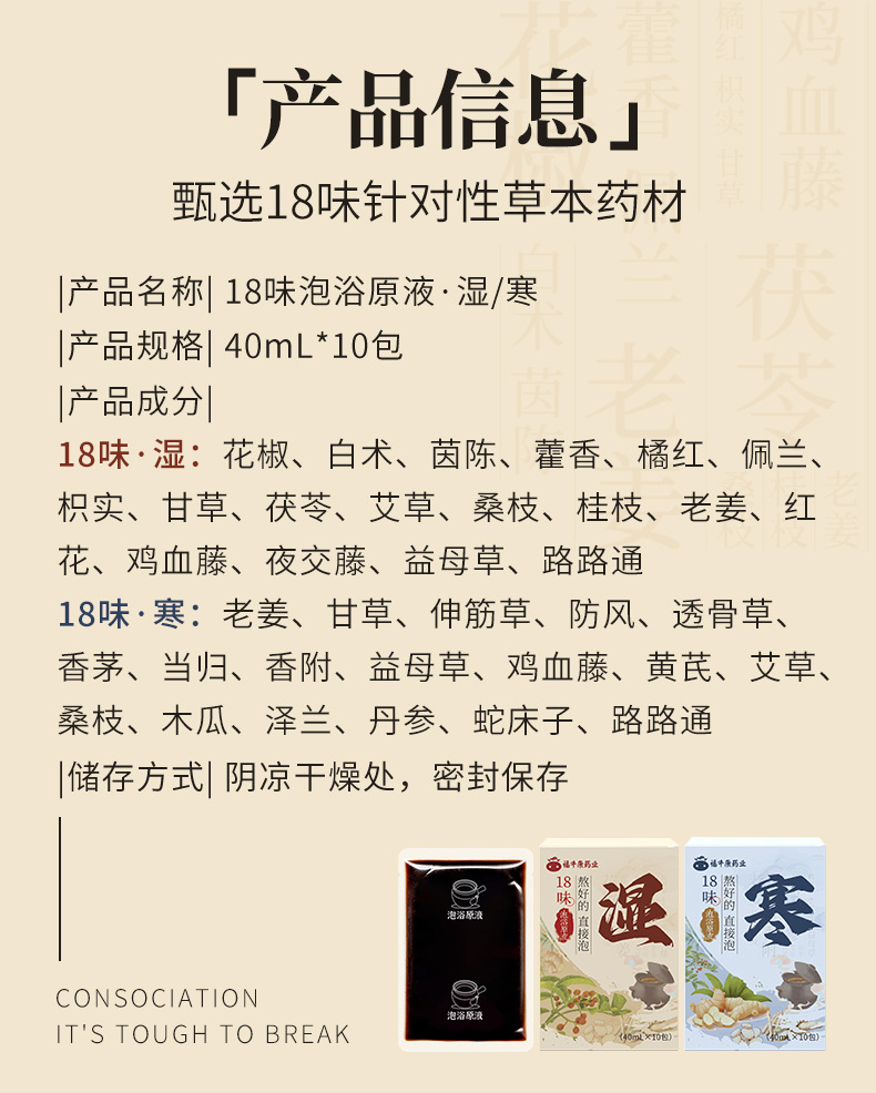 Ai Yue Ya Mugwort Foot Soak Liquid 18 Herb Concentrate No-Cook Home Foot Bath 40ml x 10 Packs key features