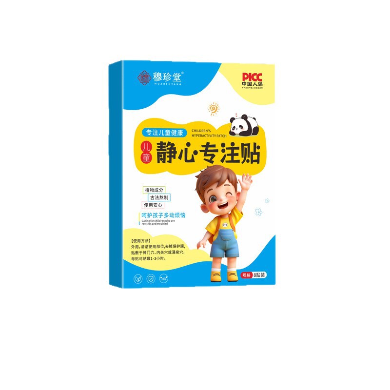 抖快爆品穆珍堂静心专注贴学霸贴一件代发厂家直发现货速发货源稳|undefined
