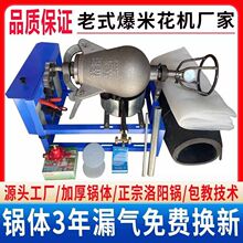 洛阳老式爆米花机锅商用摆摊电动全自动手摇大炮爆板栗玉米膨化机