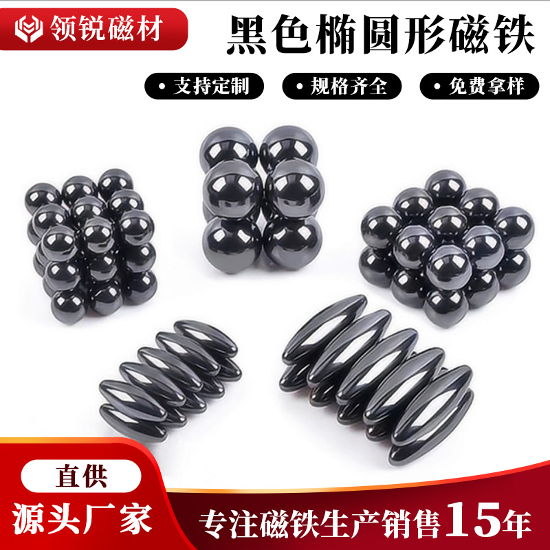 铁氧体抛光按摩神器橄榄球磁珠保健养生椭圆形吸铁石强磁益智玩具