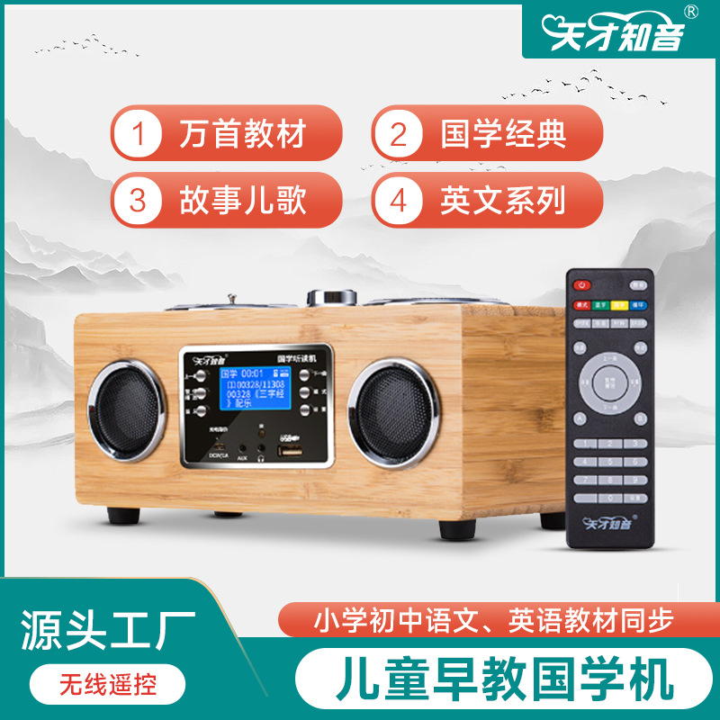 天才知音国学机字幕同步儿童学习机早教机英语听读机|ms