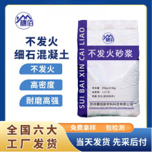 不发火细石混凝土厂家直销防爆防静电地面用砂浆不发火细石混凝土