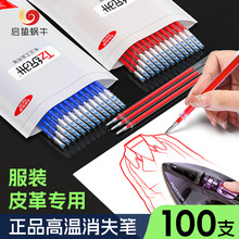 Tz统洲水银笔高温消失笔芯服装皮革布料制鞋制衣专用退色笔热消笔
