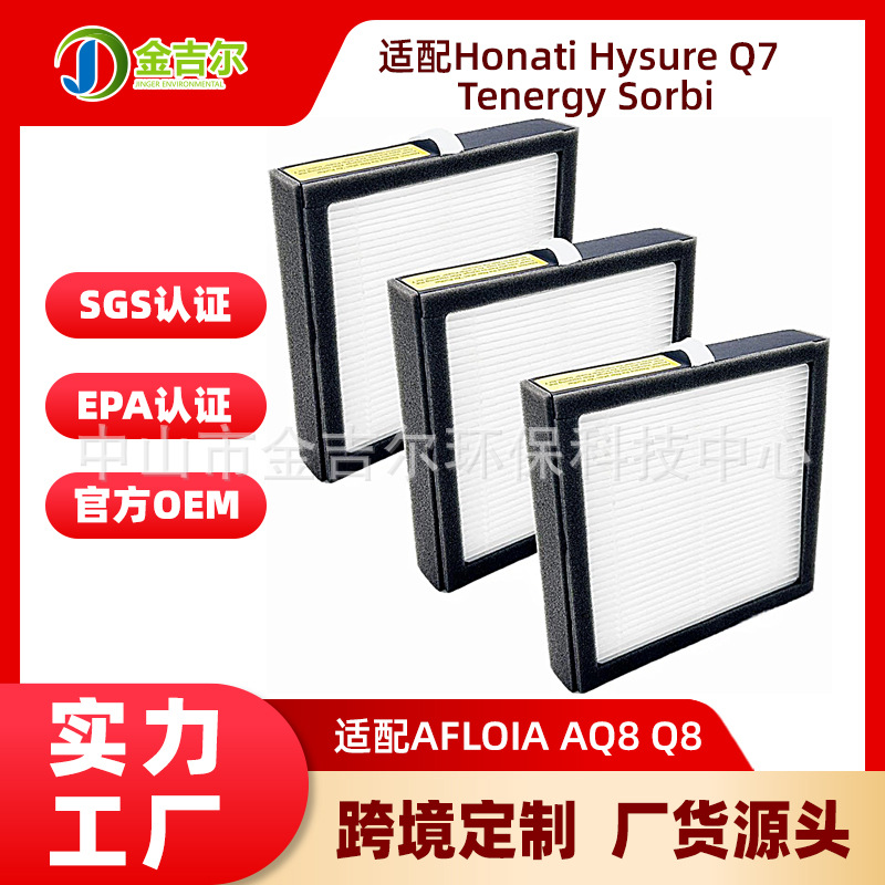 适配Afloia AQ8 Q8/Honati Hysure Q7/Tenergy Sorbi空气净化滤网