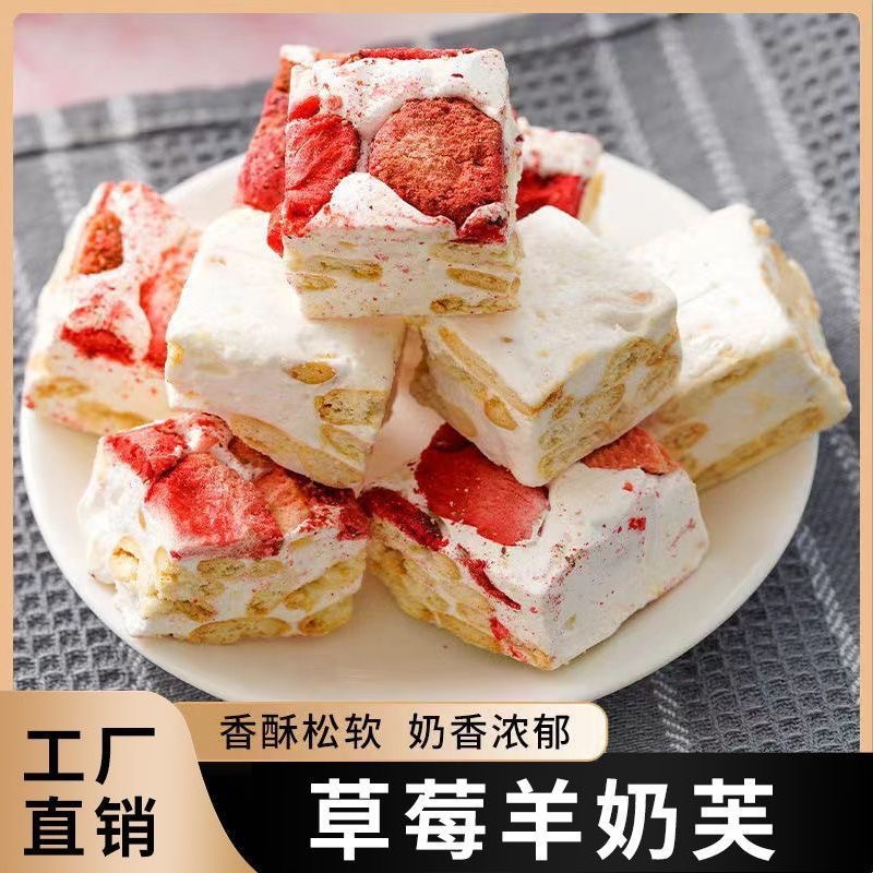 いちご羊乳芙手作り菓子雪花ショートニング冷凍乾燥いちごレジャー間食食品250g/袋