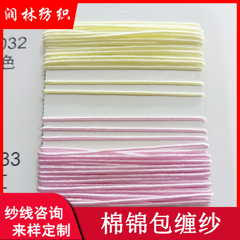 5.3支棉锦包缠纱70%棉30%锦纶牛奶纱春夏丝滑针织色纱毛线