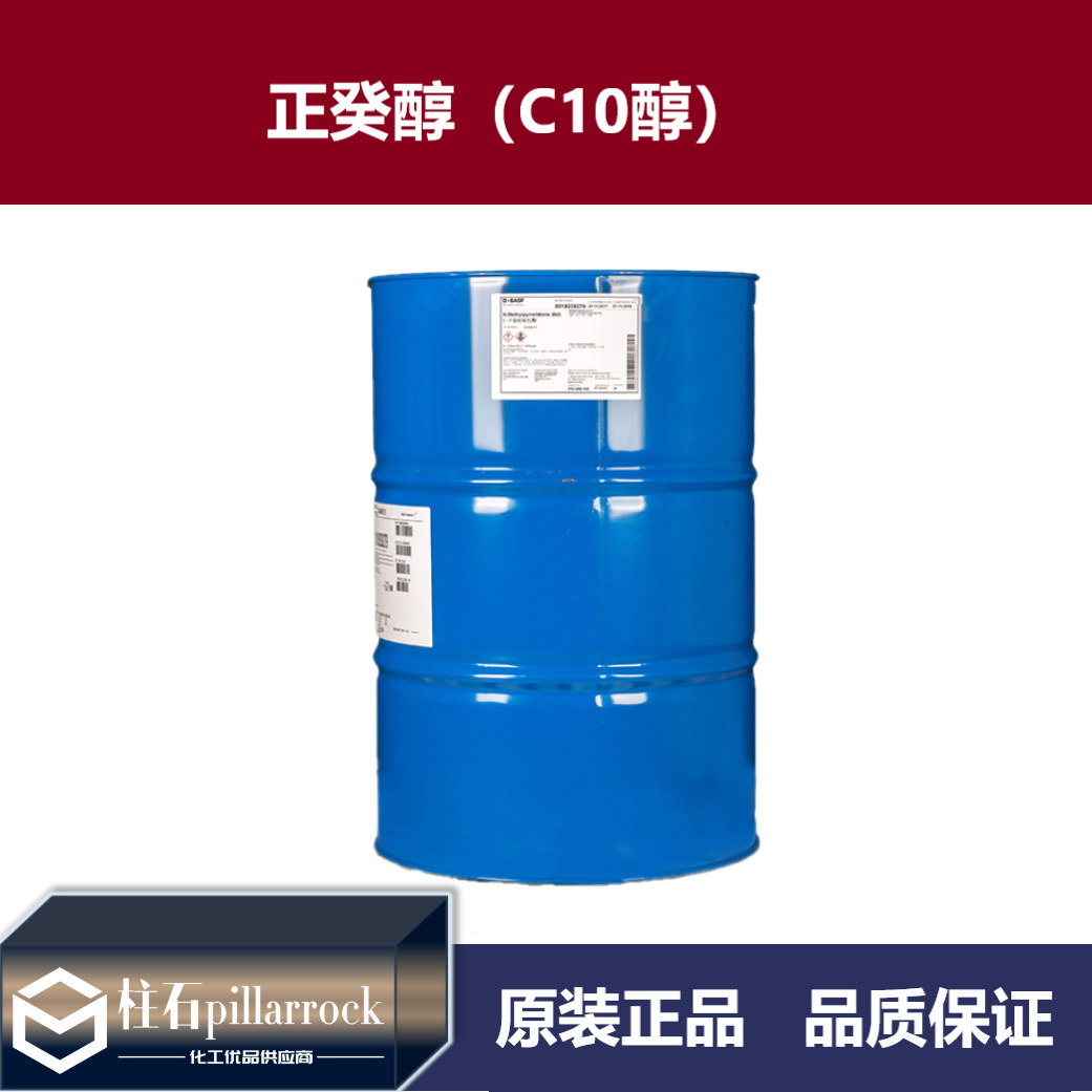 正癸醇  C10醇 现货 112-30-1 十碳醇