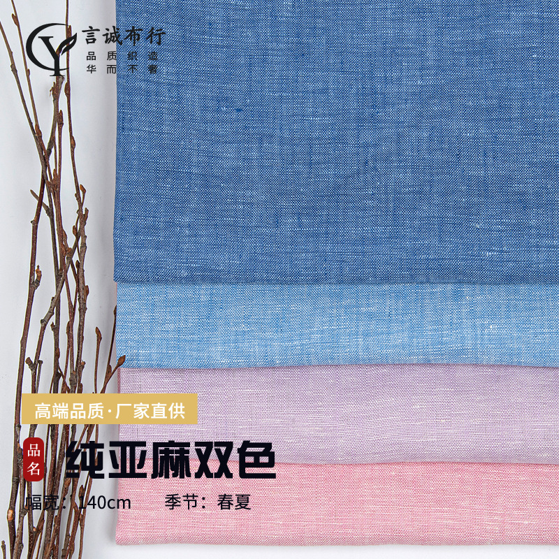 春夏纯亚麻色织面料 14支双色亚麻色织  色织亚麻衬衫连衣裙面料