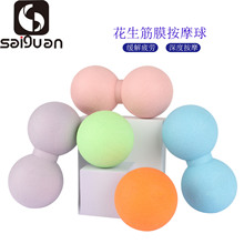 筋膜球 瑜伽球曲棍球 按摩球肌肉放松球花生球 健身球LOGO
