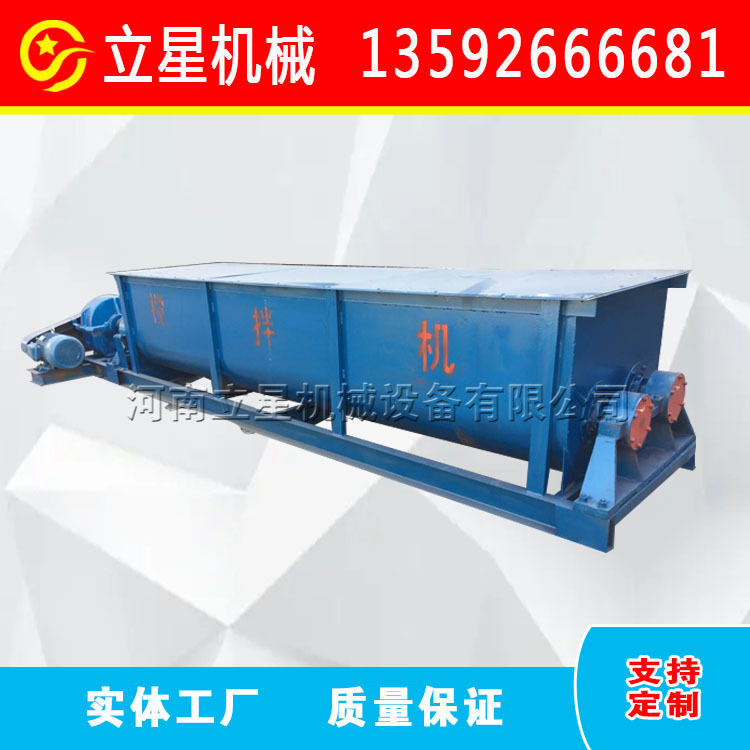 立星双轴搅拌机 双螺旋煤粉黄土搅拌机 粘土污泥搅和机 高速运行