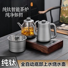 纯钛烧水壶自动上水抽水烧水煮茶一体茶台嵌入式电热水壶茶壶套装