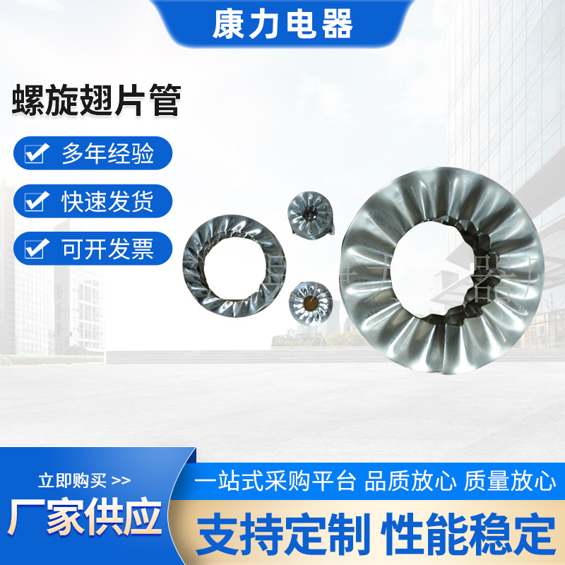 供应 不锈钢散热片散热管 螺旋散热片 螺旋翅片管 翅片管