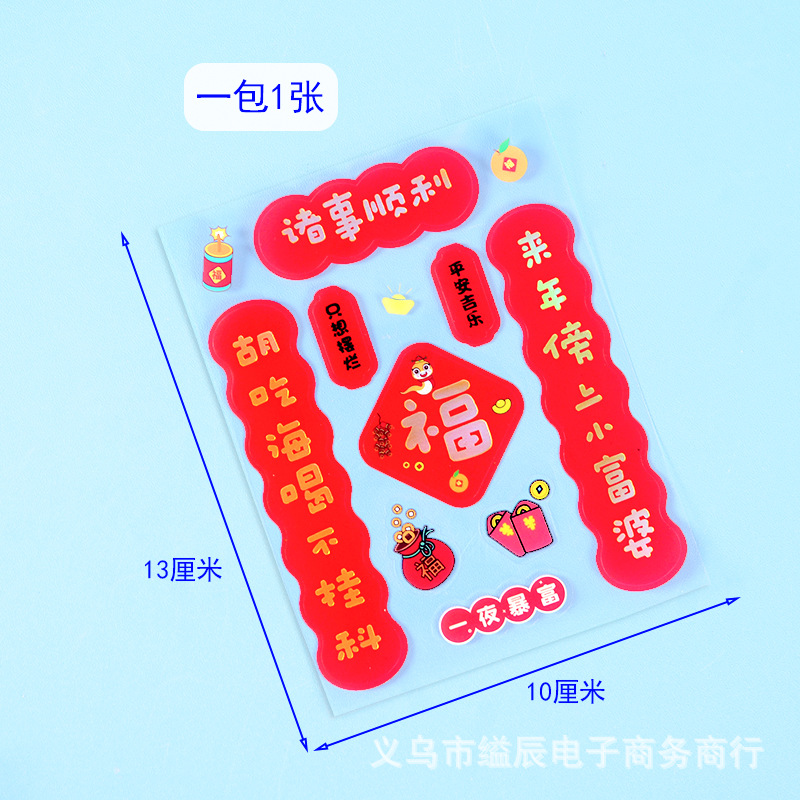 미니 커플 새해 DIY 장식 스티커 재미 재미있는 스티커 학생 장난감 가게에 1 위안 24