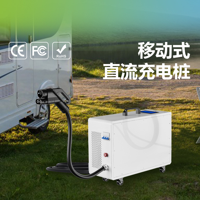 20Kw European Standard Dc Portable Charging Pile National Standard 20Kw Mobile Charging Pile Wholesale Export Foreign Trade