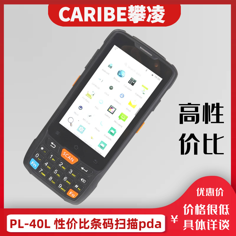 3网4核安卓数据采集器NFC RFID手持机PDA 手持终端条码扫描PL-40L