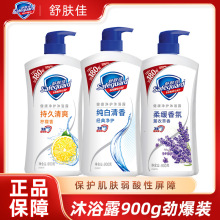 舒肤佳沐浴露900g乳液男女持久留香瓶大容量洗澡官方正品家庭装