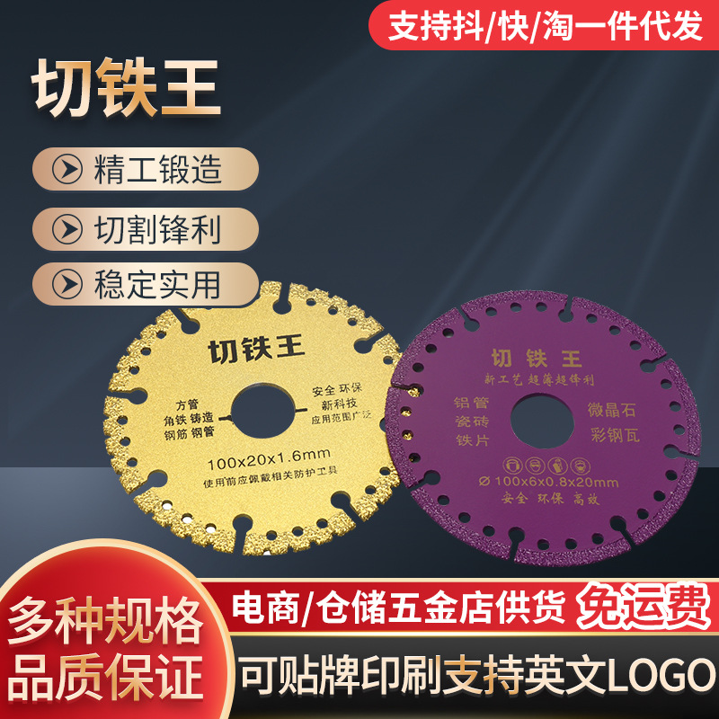 切铁王不锈钢铸铁角铁方管金属切铁片多功能切金刚石工具工业级