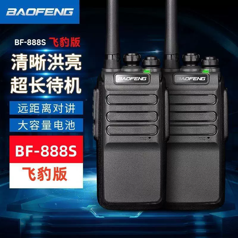 Рация BAOFENG Baofeng BF-888S Flying Leopard, улучшенная версия BF-888SPLUS, мощная, дальнего действия, от производителя.