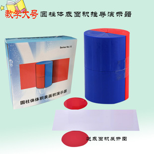 Cylinder volume surface area mathematical teaching aids cylinder volume derivation demonstrator cylinder model teaching aids