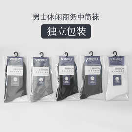 独立包装袜子男款纯棉袜底秋冬季中筒袜防臭吸汗男士袜子定制批发