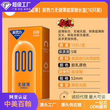 新势力无储精囊避孕套10只装口口套服务套口娇安全套有香味批发