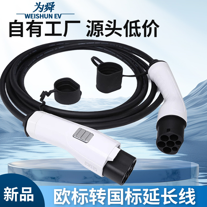 新能源电动汽车type2 to GBT欧标桩端转国标枪延长线单相/三相32A