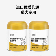无乳糖宠物羊奶粉猫犬专用 宠物营养补充剂源头生产生产厂家