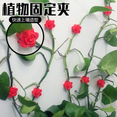 新しいバラ型のポトス壁掛け固定具、緑の植物の蔓装飾クリップ、穴あけ不要、痕跡のない植物バックル